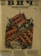 Бич № 25, июнь 1917 г.