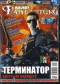 «Мир фантастики» № 6, июнь 2009. Том 70