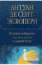 Полное собрание повестей и романов в одном томе