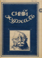 Синий журнал 1915 № 22