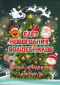 Слёт новогодних волшебников: лучшая праздничная литература