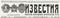 Известия (Московский вечерний выпуск), № 316, 11 ноября 1984