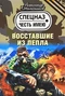 Восставшие из пепла