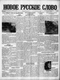 Новое русское слово № 25200, 20 мая 1980 года