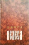 Велесова книга