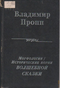 Морфология / Исторические корни волшебной сказки