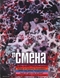 Смена № 11, 1988