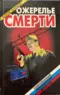 Ожерелье смерти