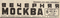 Вечерняя Москва № 66, 19 марта 1965