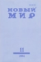 Новый мир № 11, 2004