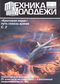 Техника - молодёжи № 3 2010