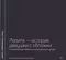 Лолита — история девушки с обложки. Роман Владимира Набокова в книжной графике и дизайне