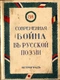 Современная война в русской поэзии. 