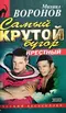 Самый крутой бугор