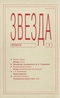 Звезда № 1, 2002