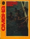 Смена № 12, 1983