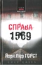 Справа 1569