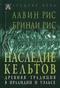 Наследие кельтов. Древняя традиция в Ирландии и Уэльсе