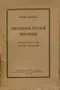 Смердяковъ русской революцiи (Роль Горькаго въ русской революцiи)