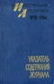 Иностранная литература. 1975-1984. Указатель содержания журнала