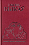 Знак бяды. Абеліск. Жураўліны крык