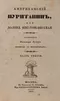 Американскiй пуританинъ, или Долина Вис-тон-вигская. Часть третiя