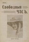 Свободный час № 3, июнь 1918 г.