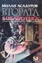 Втората библиотека и речник на Нищото или Още две книги от историите за Нищото