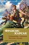 Робинзоны космоса. Бегство Земли