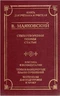 Стихотворения. Поэмы. Статьи. Критика и комментарии. Темы и развернутые планы сочинений. Материалы для подготовки к уроку