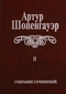 Собрание сочинений в 6 томах. Том II