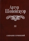 Собрание сочинений в 6 томах. Том III