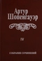 Собрание сочинений в 6 томах. Том IV