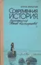 Современная история, рассказанная Женей Камчадаловой