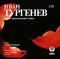 Песнь торжествующей любви (аудиокнига CD)