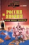 Россия и Япония. История  военных  конфликтов