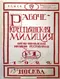 Рабоче-крестьянская милиция» № 1(ноябрь)1922