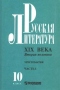 Русская литература XIX века. Вторая половина. Часть I