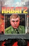 Набат 2