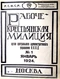 Рабоче-крестьянская милиция» № 1 1924