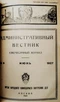 Административный вестник №6 1927