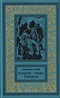 Плакун - трава горькая