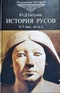 История Русов: 4-3 тыс. до н.э.