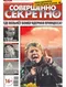 Совершенно секретно 2014'04