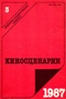 Киносценарии 3/1987