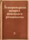 Литературная теория немецкого романтизма