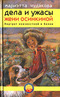 Дела и ужасы Жени Осинкиной. Книга 2. Портрет неизвестной в белом