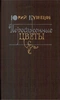 Юрий Кузнецов. Пересаженные цветы