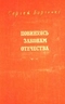 Повинуясь законам Отечества