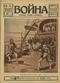 Война (прежде, теперь и потом) № 78, март 1916 г.